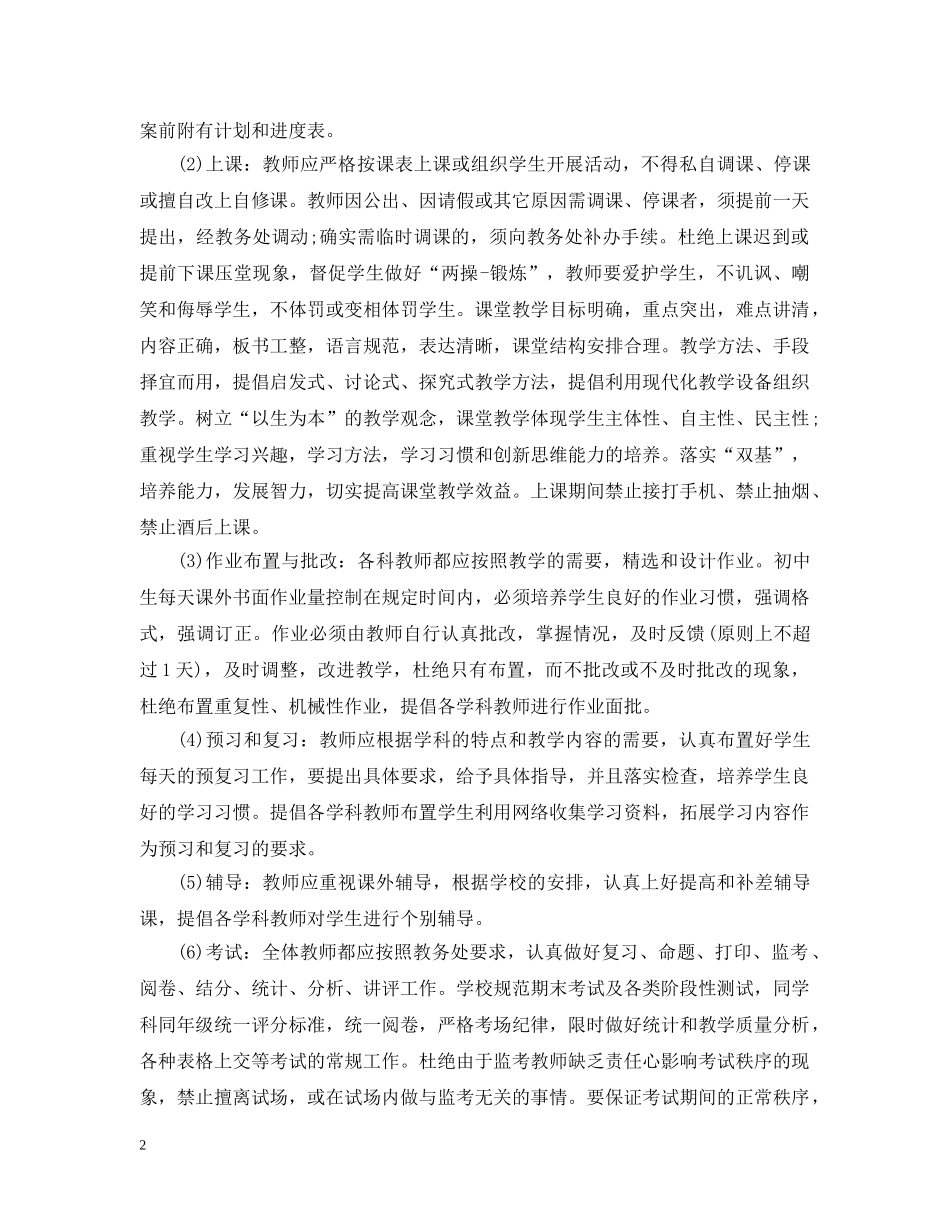 初中教学管理措施_第2页