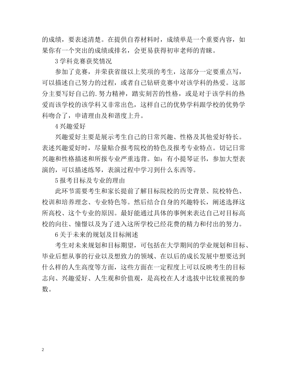 初中政治老师求职信封面_第2页