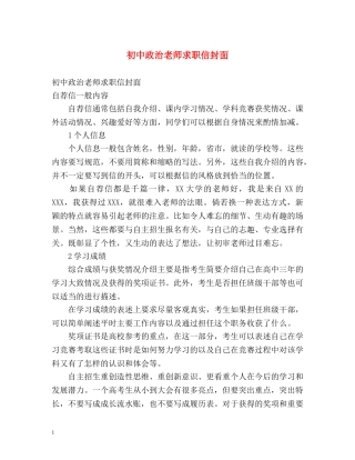 初中政治老师求职信封面