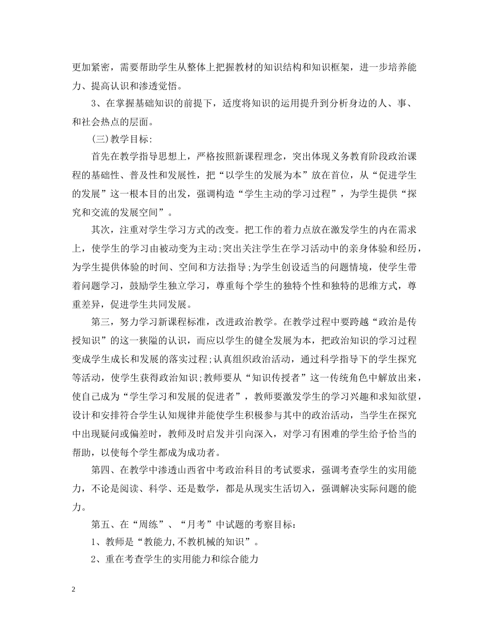 初中政治教学措施_第2页