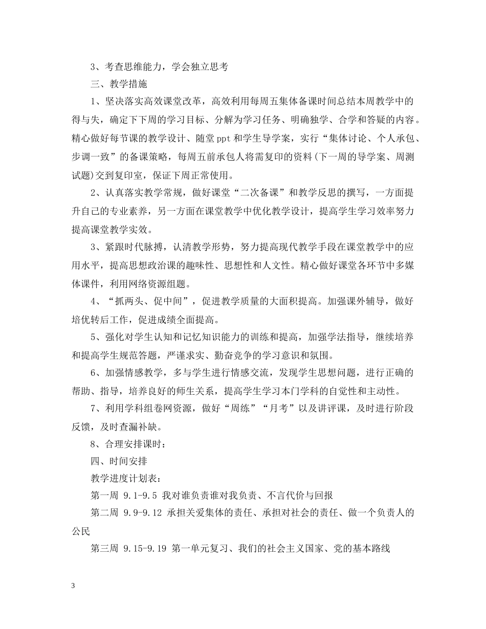 初中政治教学措施_第3页