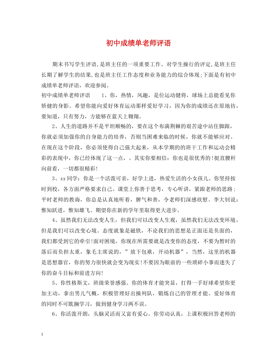 初中成绩单老师评语_第1页