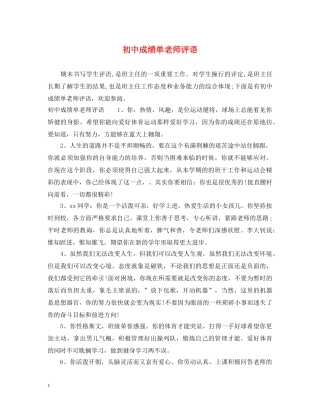 初中成绩单老师评语