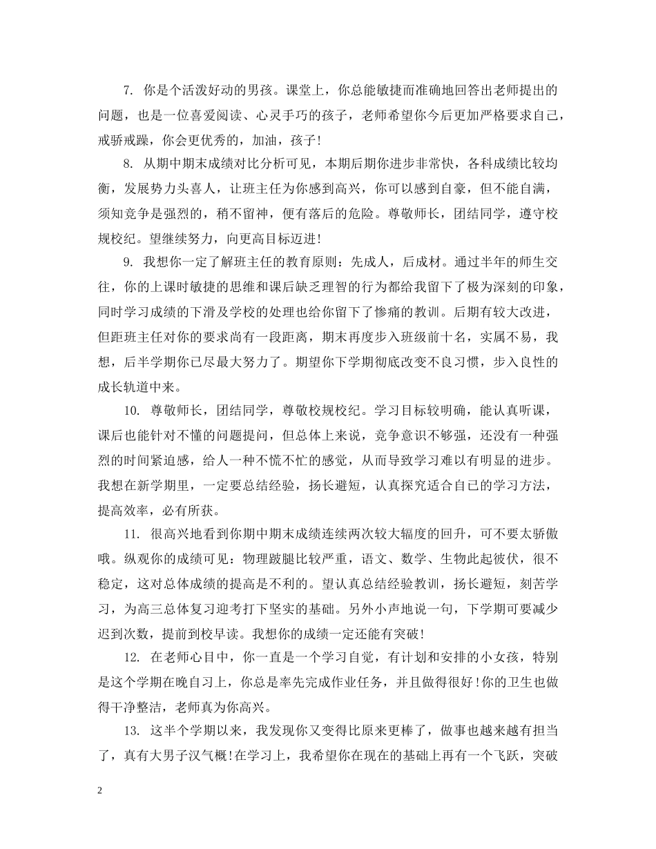 初中成绩手册上的教师评语_第2页