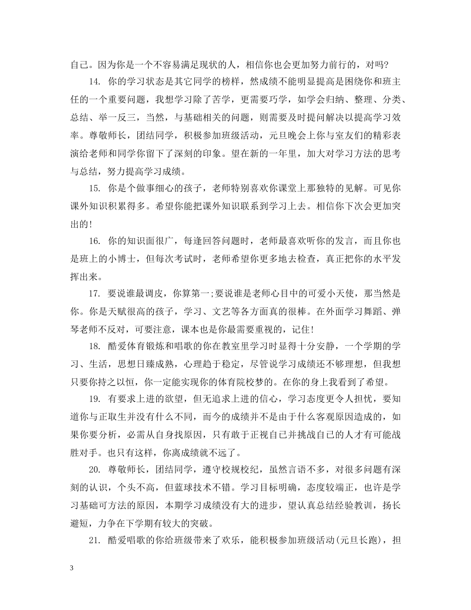 初中成绩手册上的教师评语_第3页