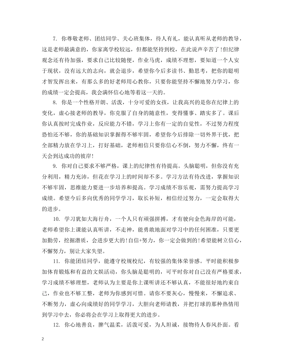 初中成绩报告单学生评语_第2页