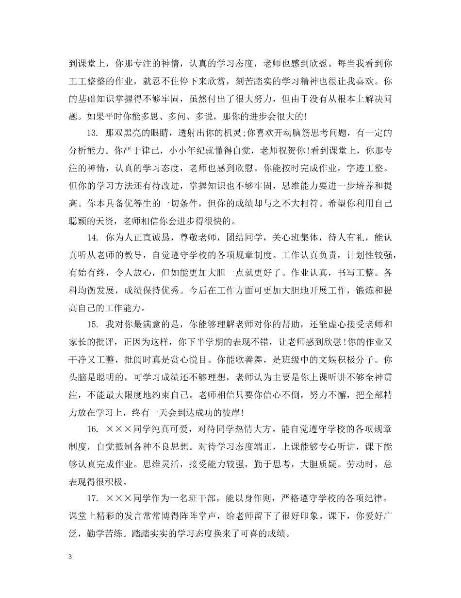初中成绩报告单学生评语_第3页