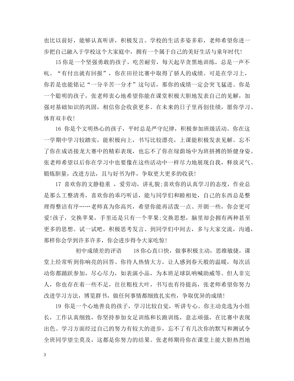 初中成绩差学生评语_第3页