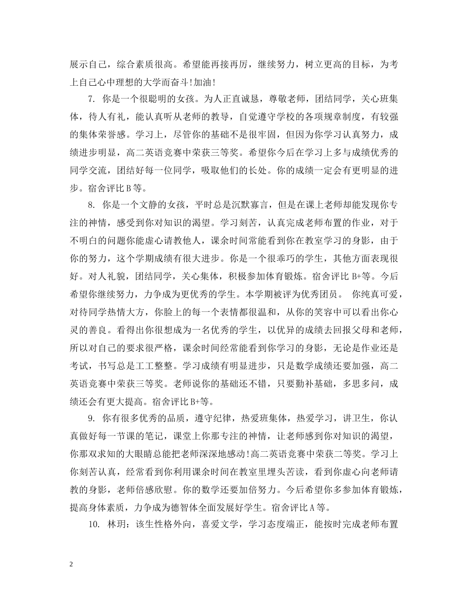 初中成绩差学生评语集锦_第2页