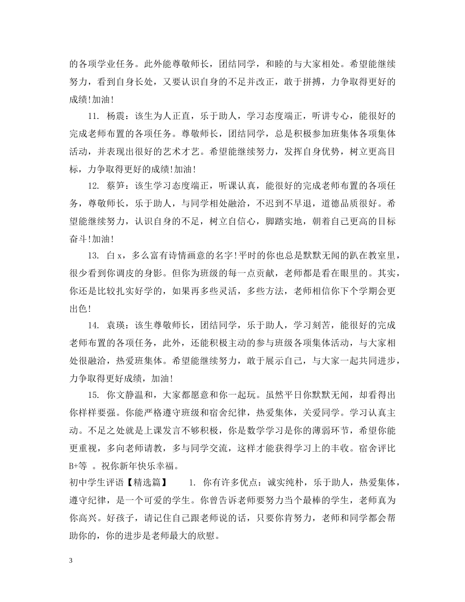 初中成绩差学生评语集锦_第3页
