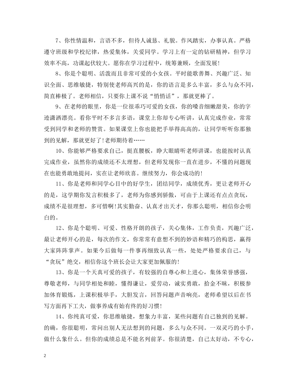 初中成绩册老师评语_第2页