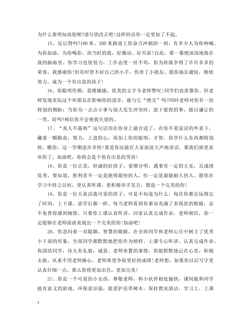 初中成绩册老师评语_第3页