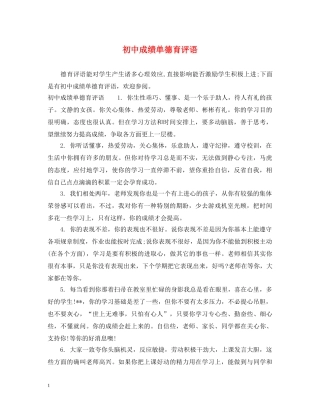 初中成绩单德育评语