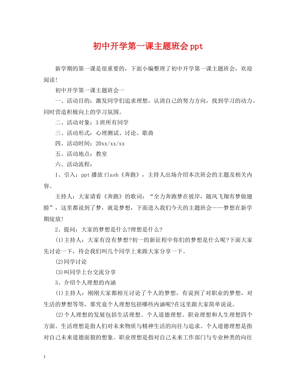 初中开学第一课主题班会ppt_第1页