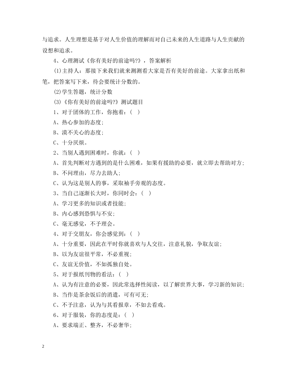 初中开学第一课主题班会ppt_第2页