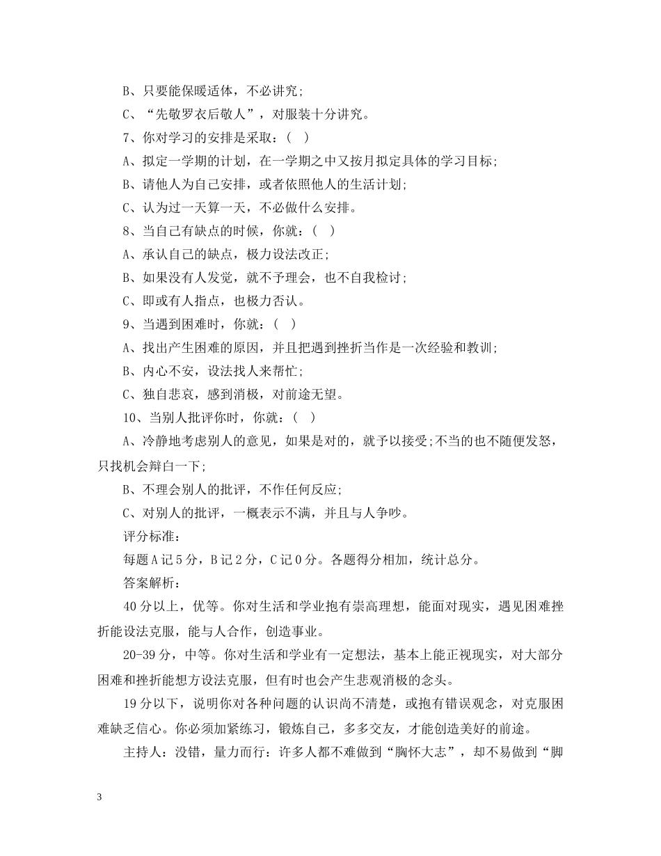 初中开学第一课主题班会ppt_第3页