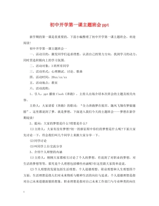 初中开学第一课主题班会ppt