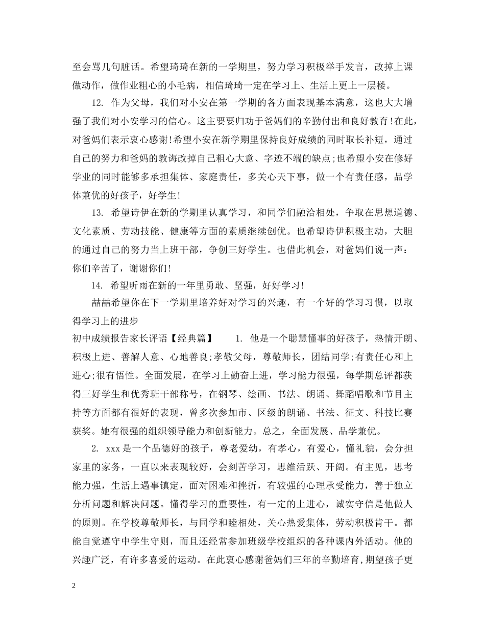 初中成绩报告家长评语_第2页