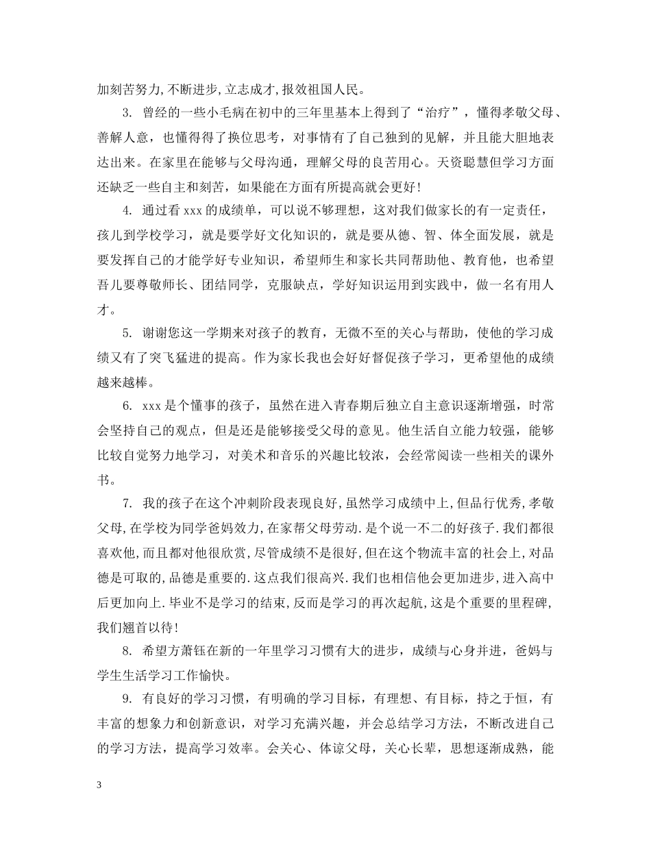 初中成绩报告家长评语_第3页