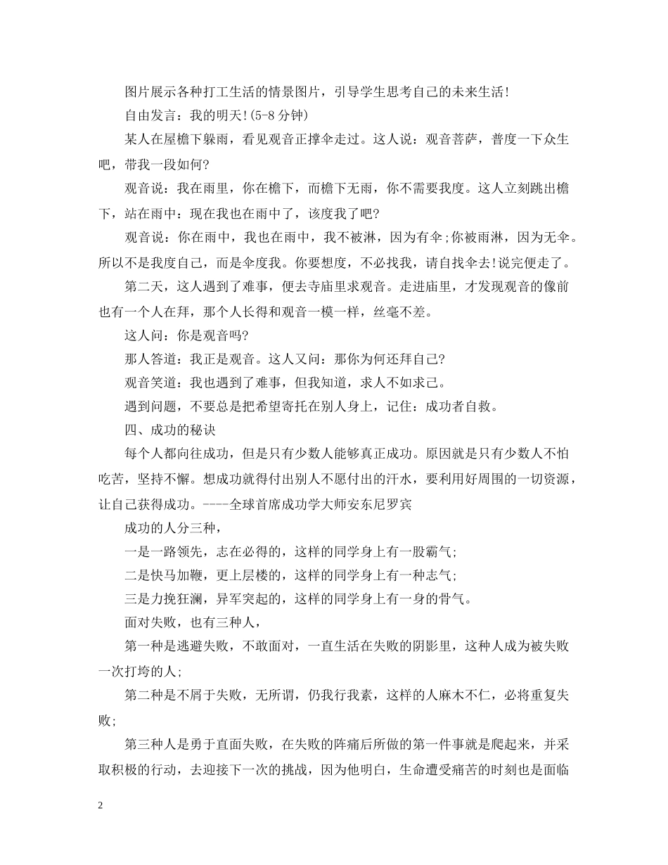 初中开学第一课主题班会_第2页