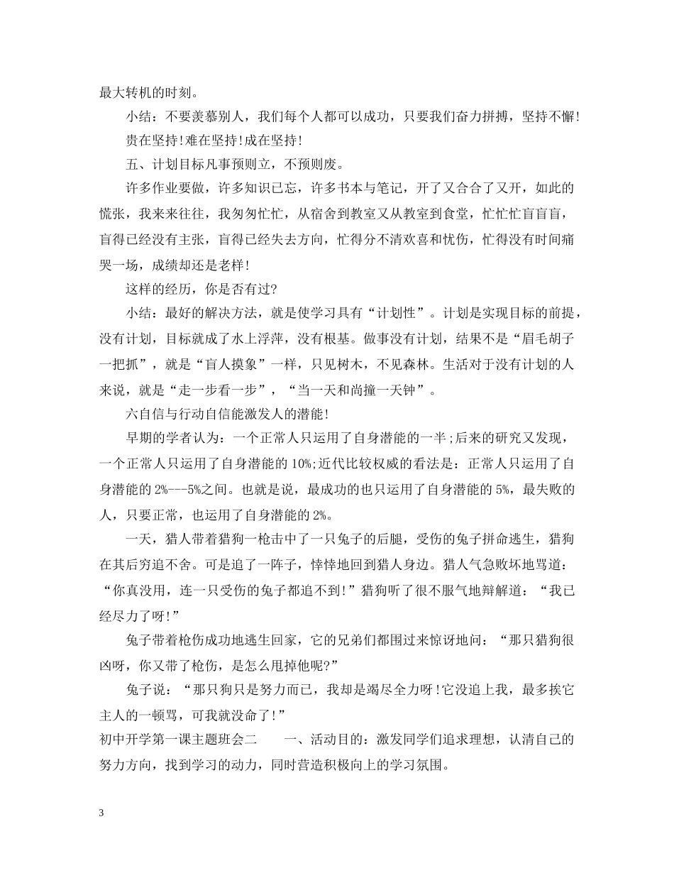 初中开学第一课主题班会_第3页