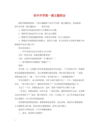 初中开学第一课主题班会