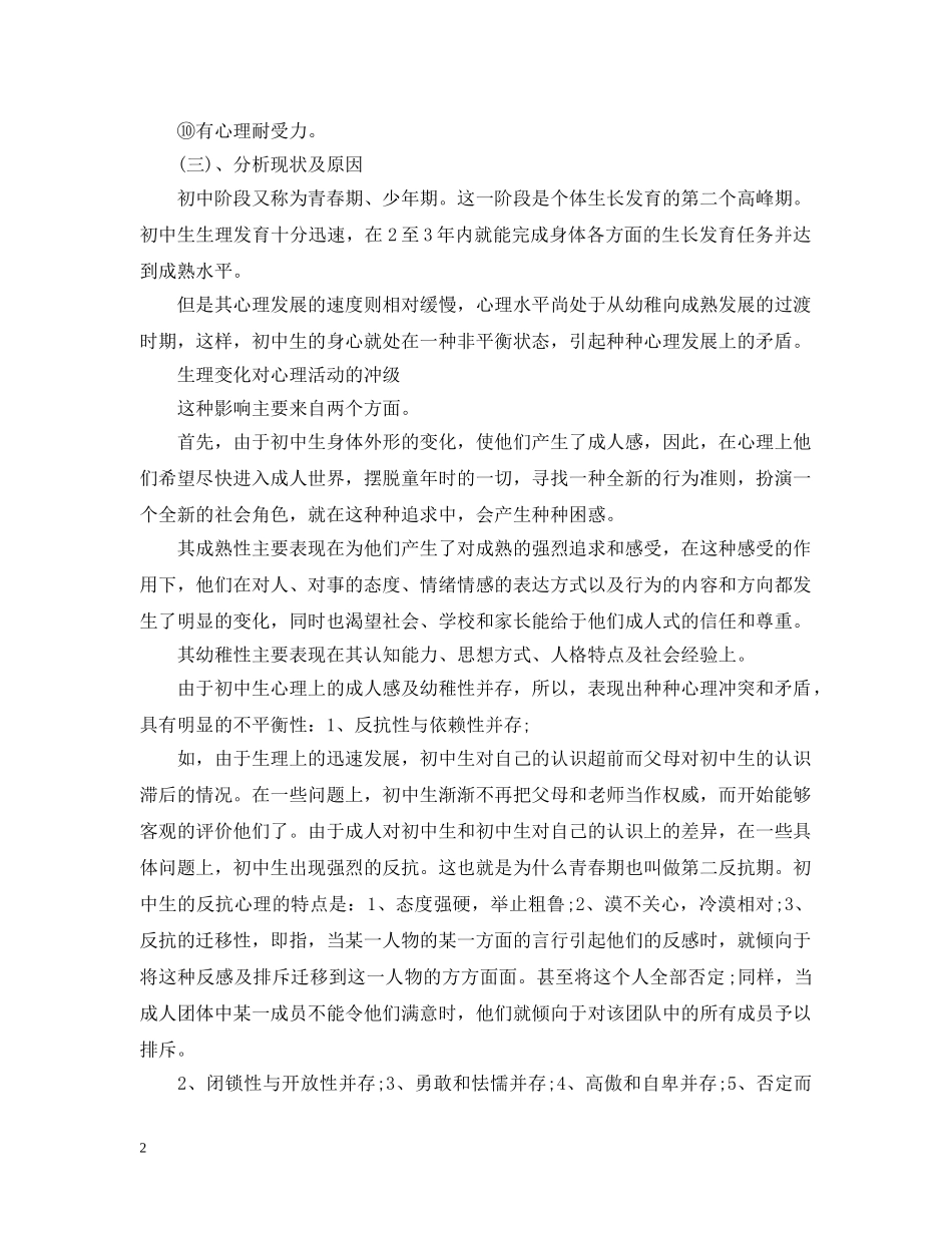 初中心理健康主题班会_第2页