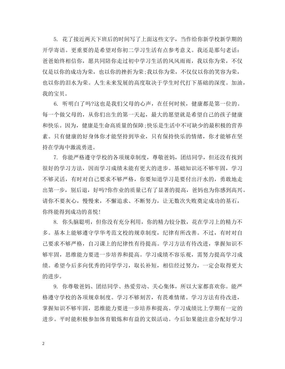 初中成绩册家长评语_第2页