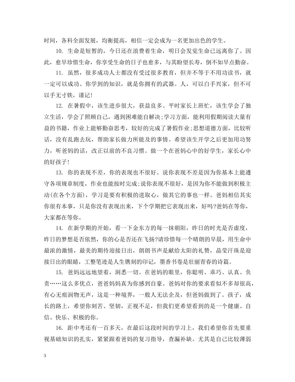初中成绩册家长评语_第3页