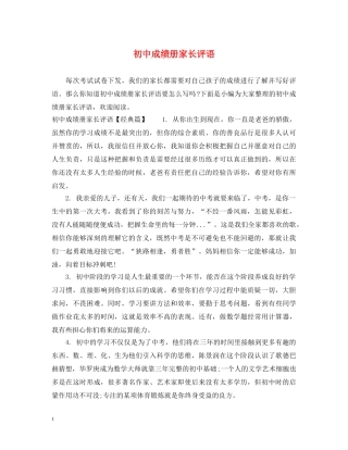 初中成绩册家长评语