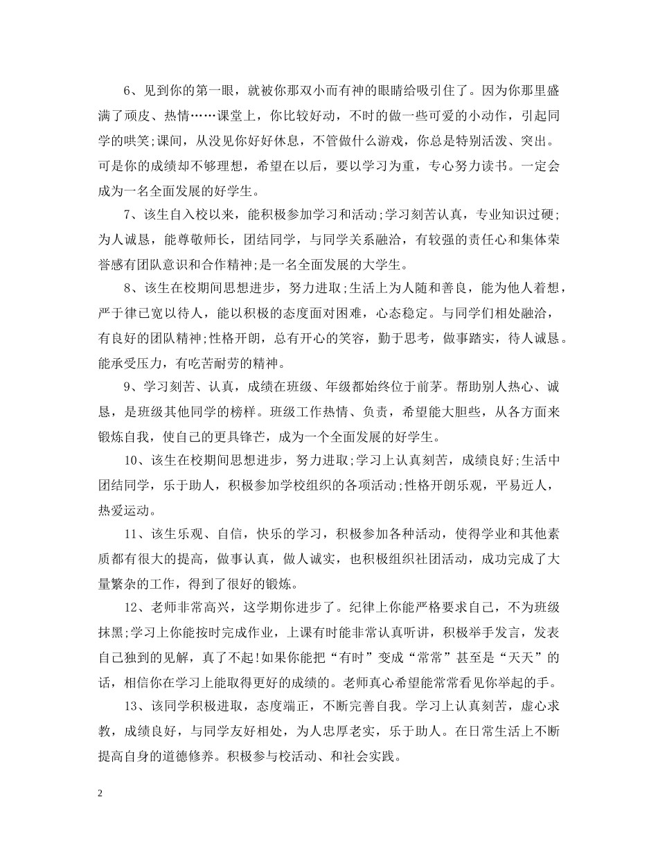 初中思想品德评语_第2页