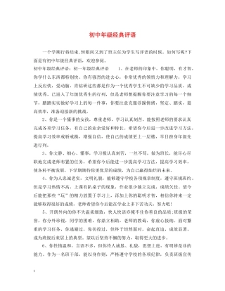 初中年级经典评语