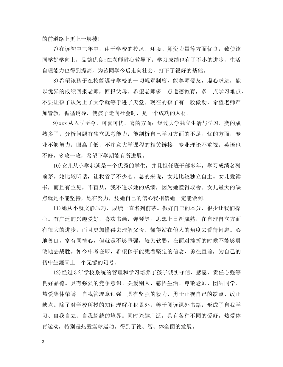 初中年级有哪些家长评语_第2页