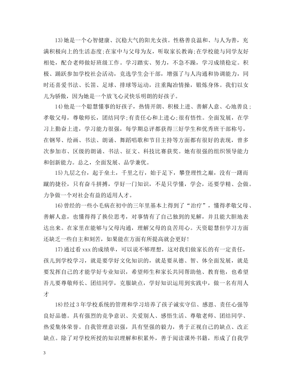 初中年级有哪些家长评语_第3页