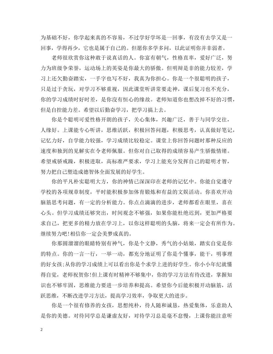 初中年级学生期末评语_第2页