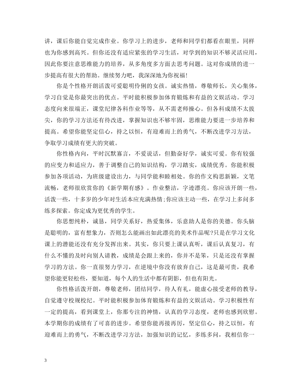 初中年级学生期末评语_第3页