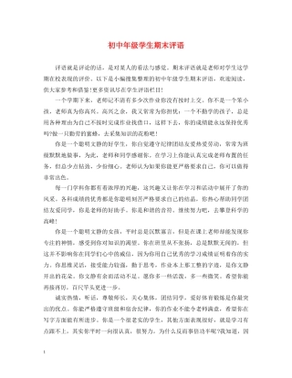 初中年级学生期末评语