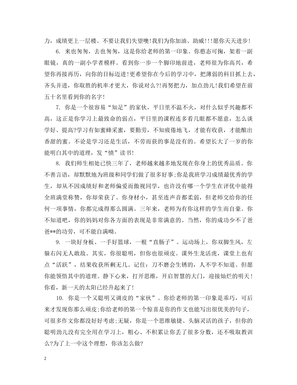 初中年级后进生评语_第2页