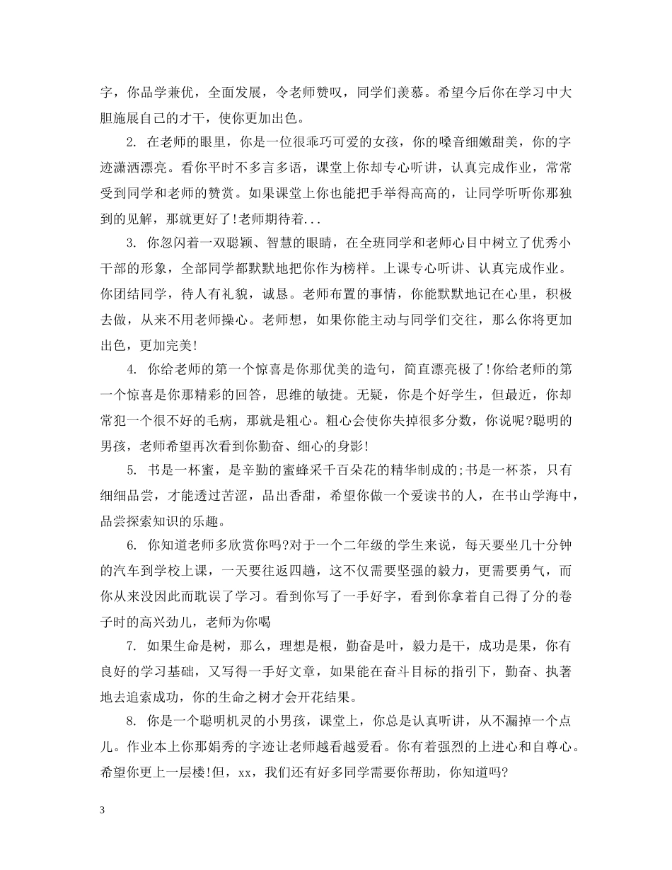 初中市三好学生评语_第3页