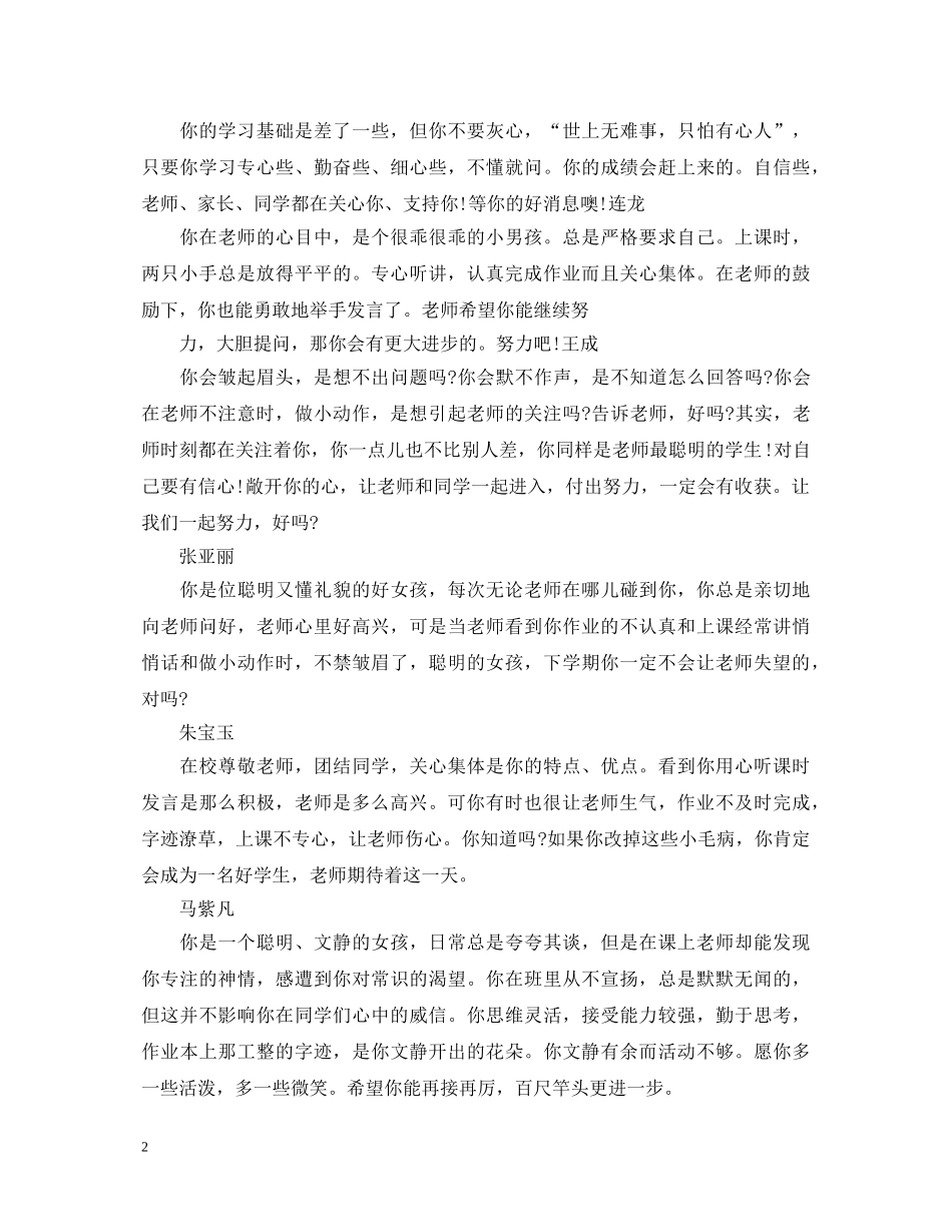 初中差生评语大全_第2页