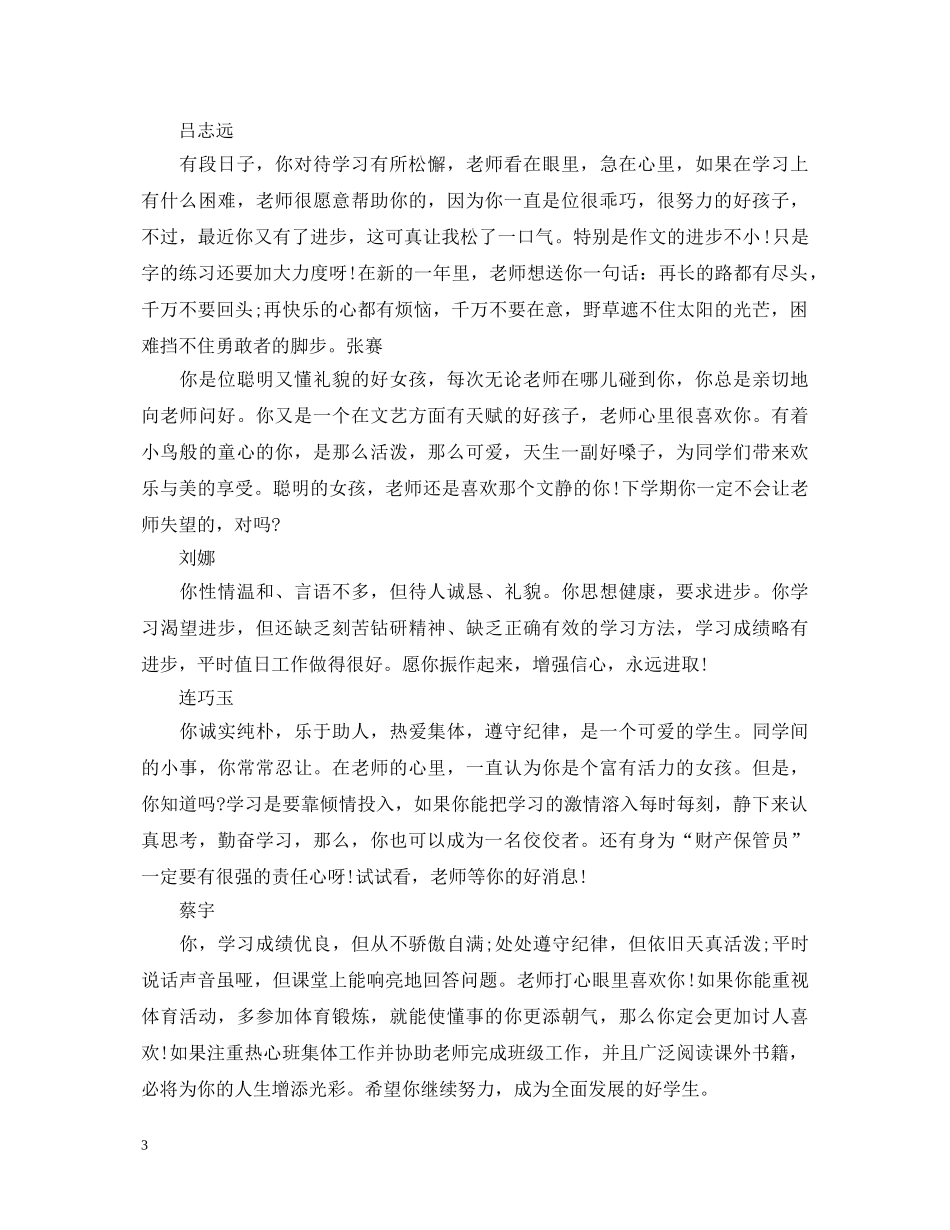 初中差生评语大全_第3页