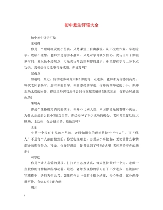 初中差生评语大全