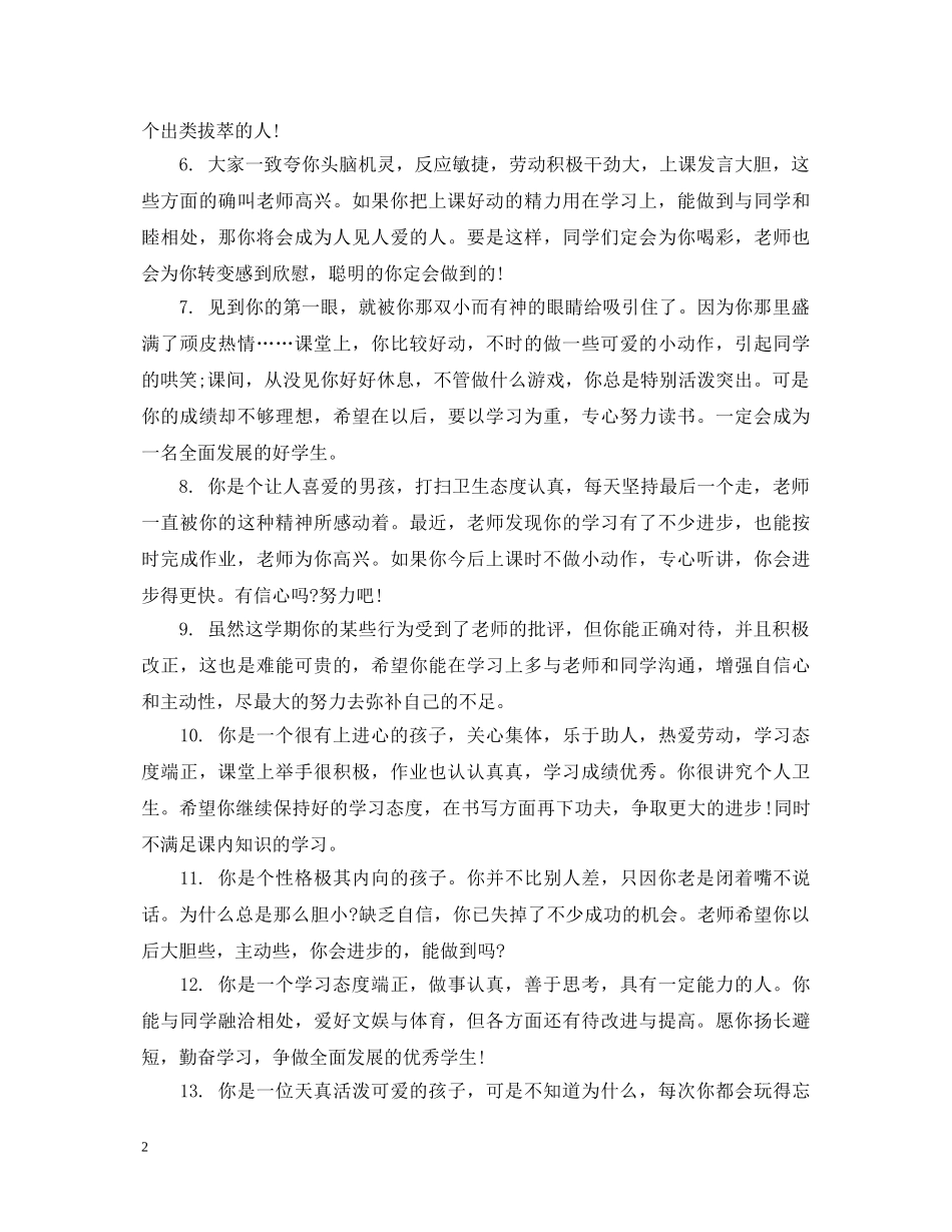 初中差生班主任期末评语集锦_第2页