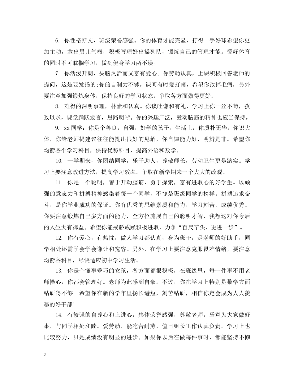 初中差生评语精选_第2页