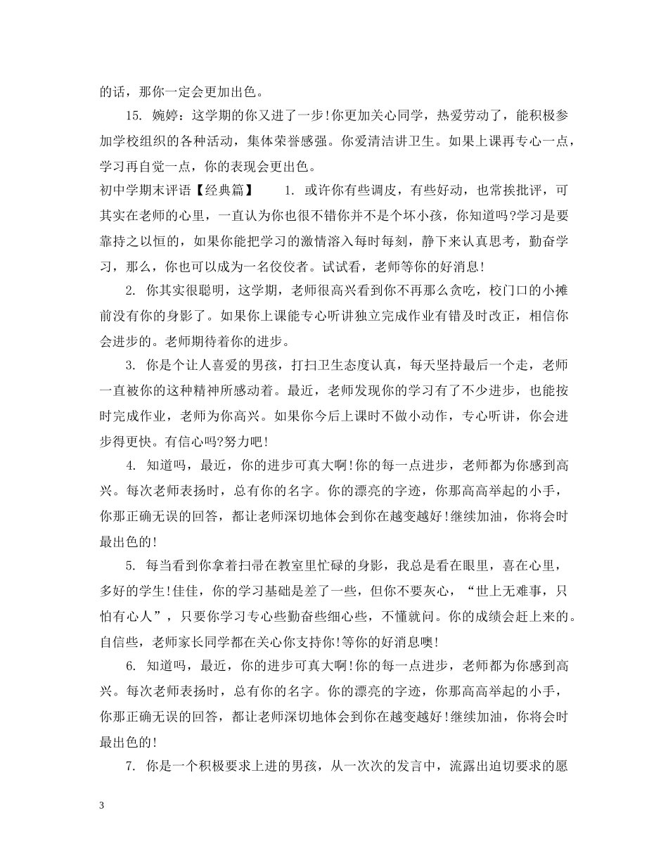 初中差生评语精选_第3页