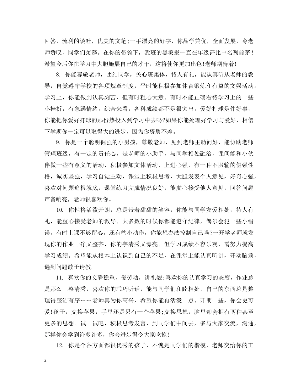 初中差生毕业评语_第2页