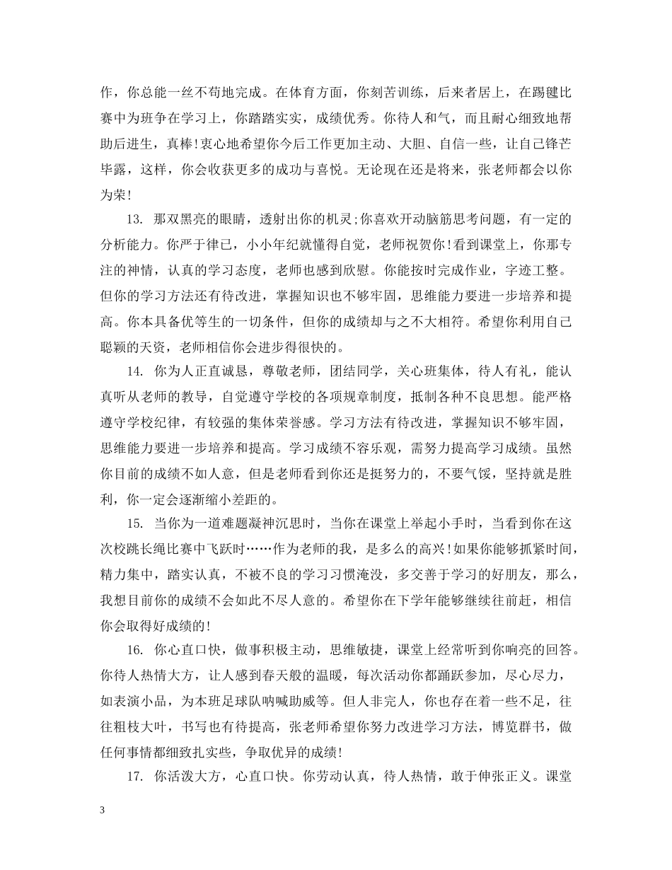初中差生毕业评语_第3页