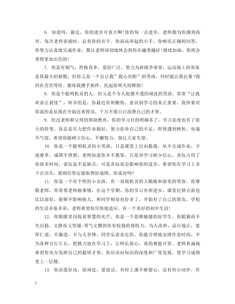 初中差生班主任上册评语_第2页