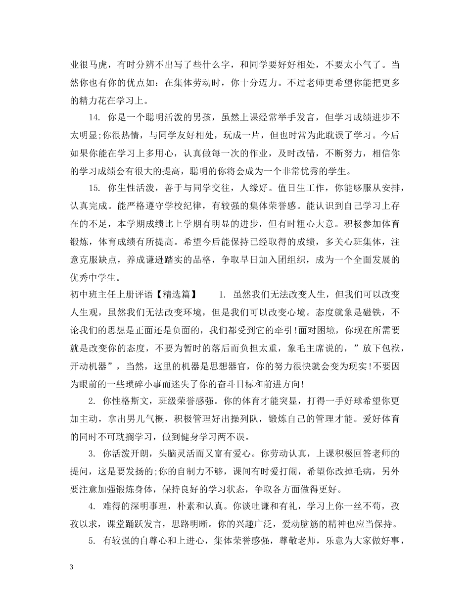 初中差生班主任上册评语_第3页