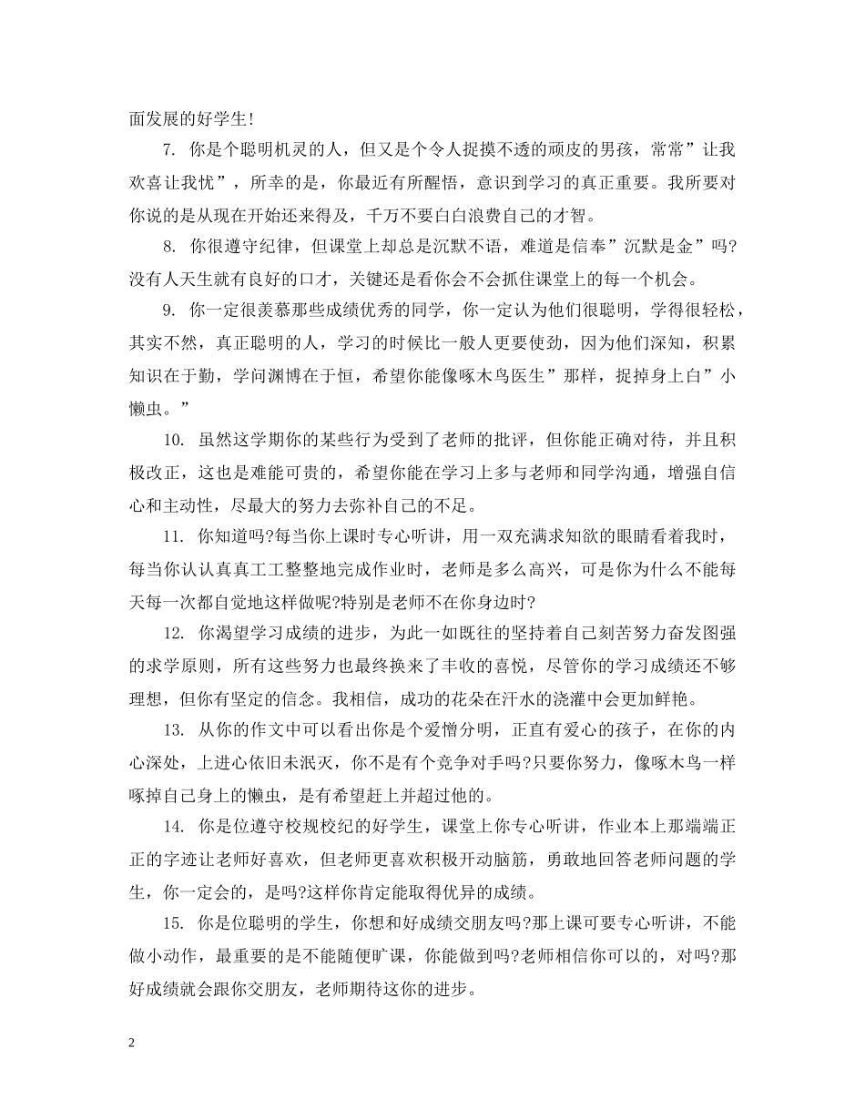 初中差生班主任上学期评语_第2页